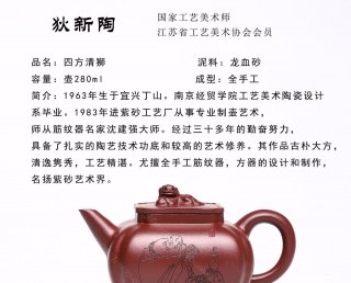 四方清獅 四方清獅