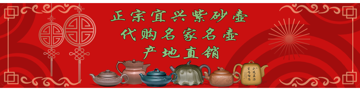 代購(gòu)張劍名家名壺